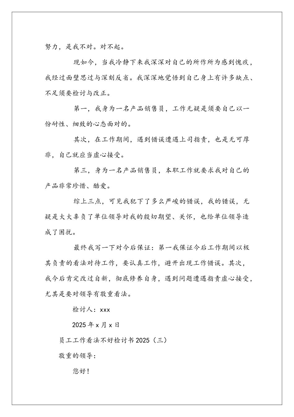 员工工作看法不好检讨书2025_第3页