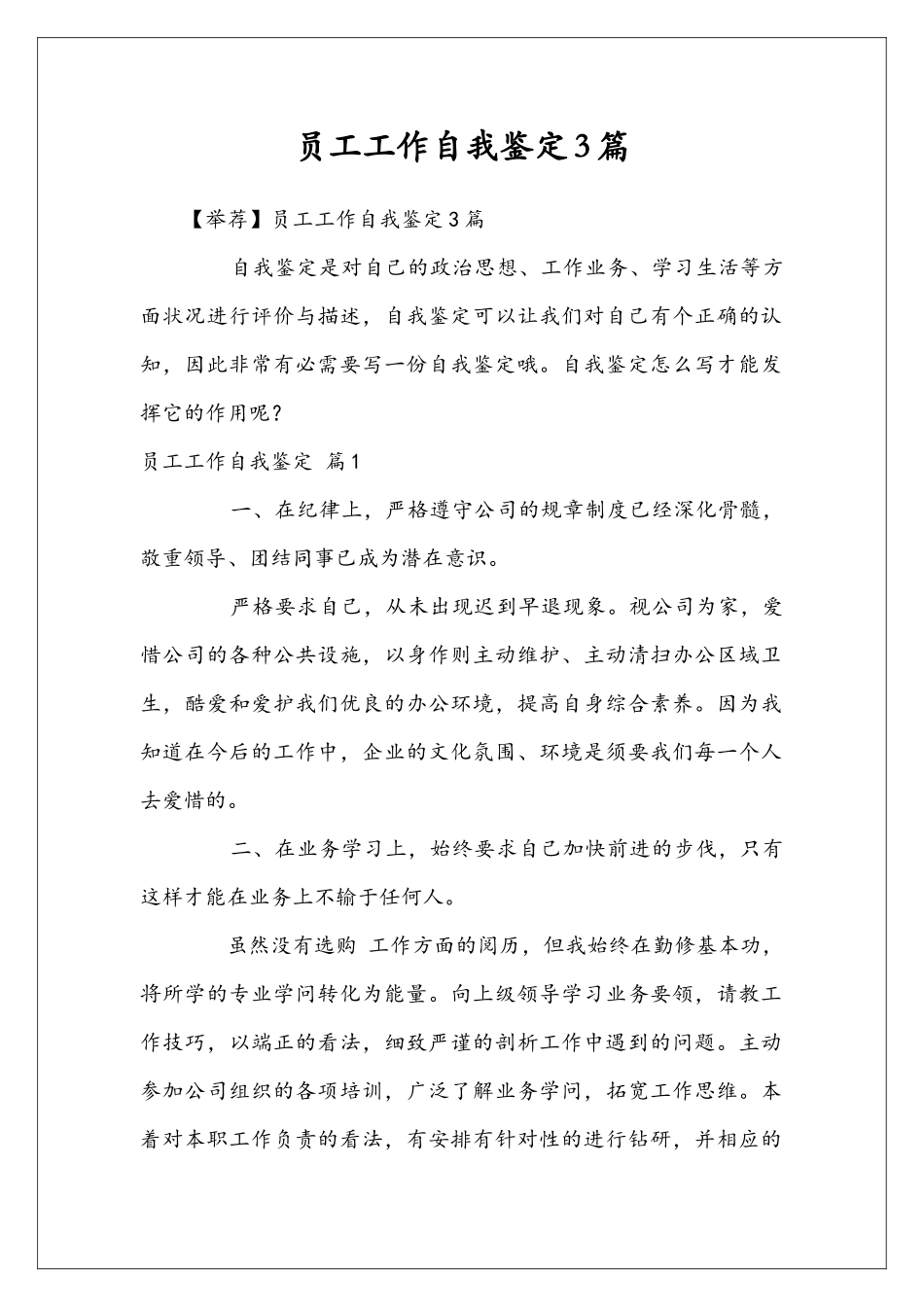 员工工作自我鉴定3篇_第1页