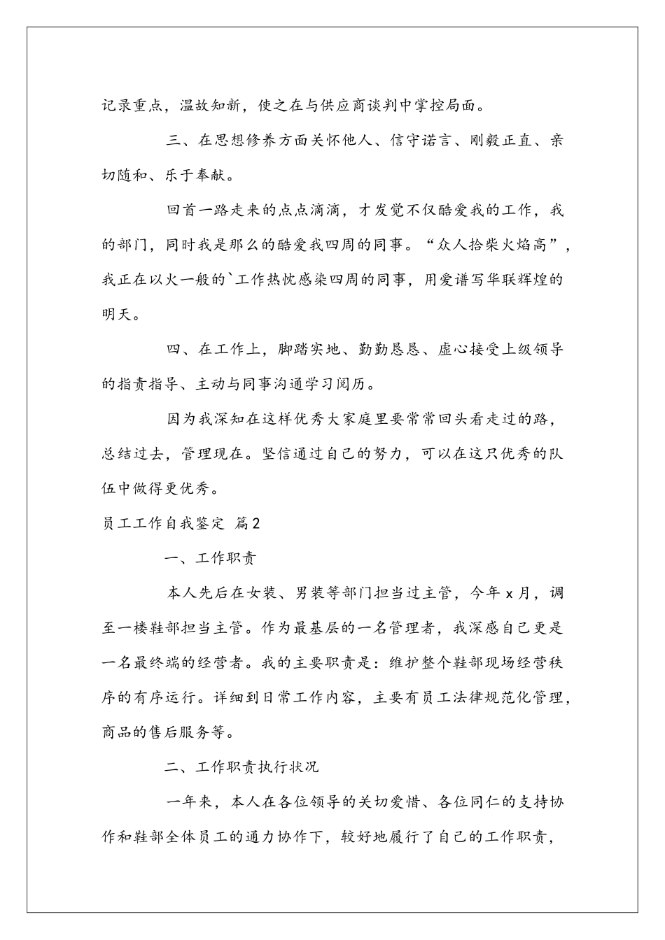 员工工作自我鉴定3篇_第2页