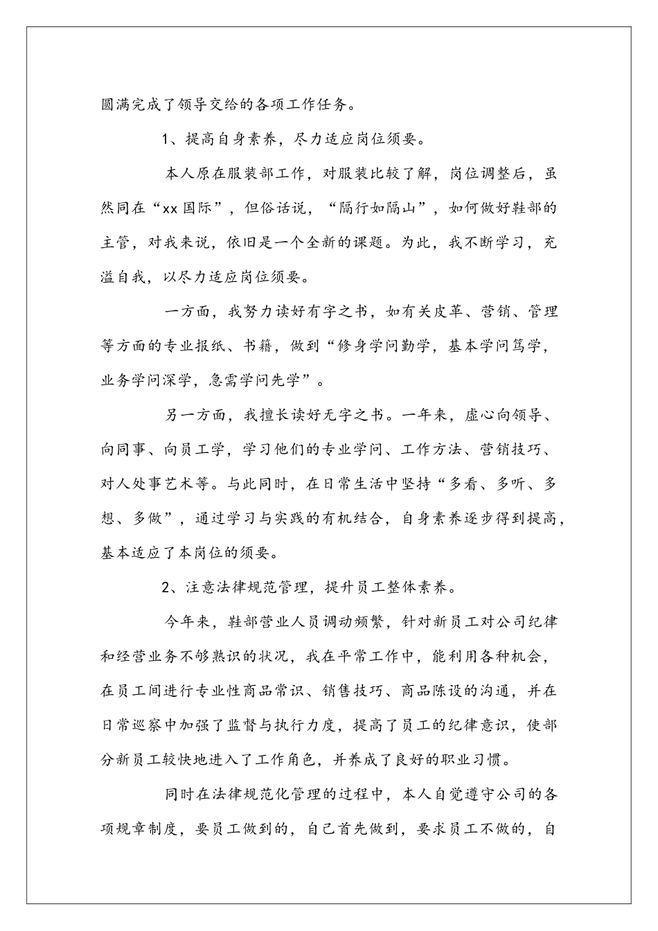 员工工作自我鉴定3篇_第3页