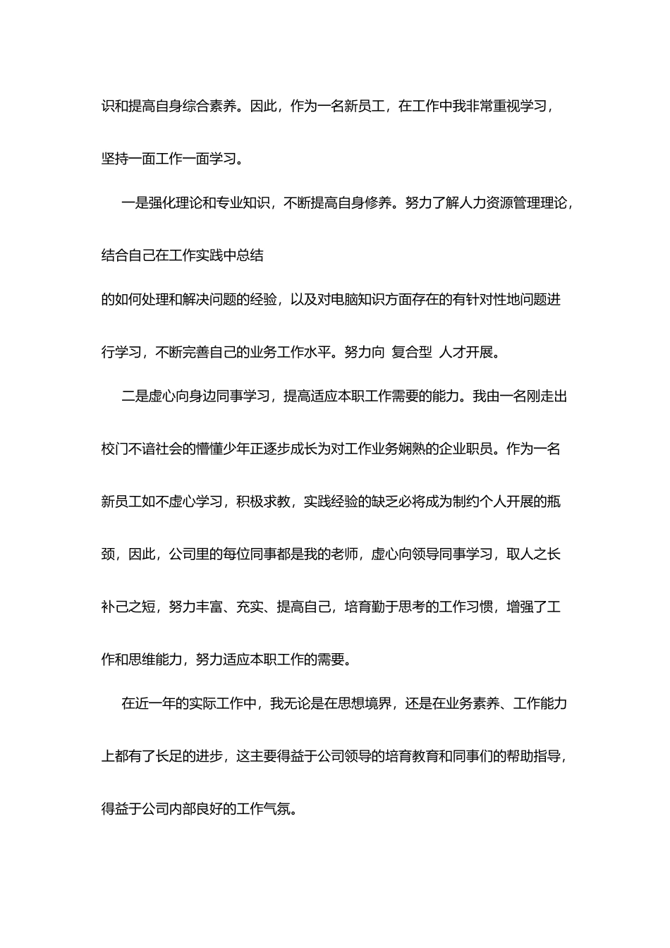 员工工作转正定级自我鉴定_第2页