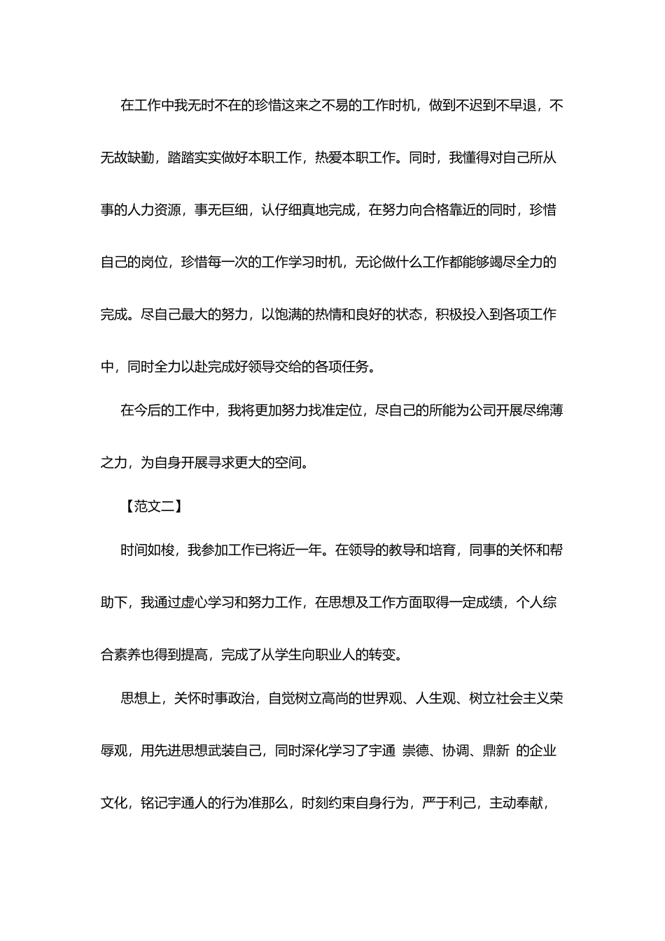 员工工作转正定级自我鉴定_第3页