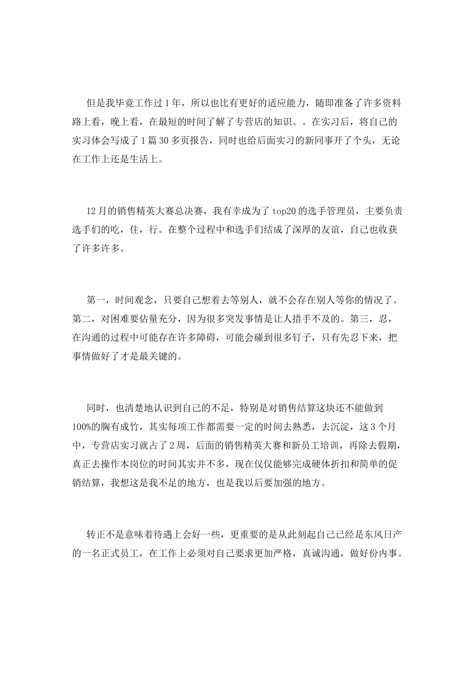 员工工作转正自我鉴定范文(1)_第2页