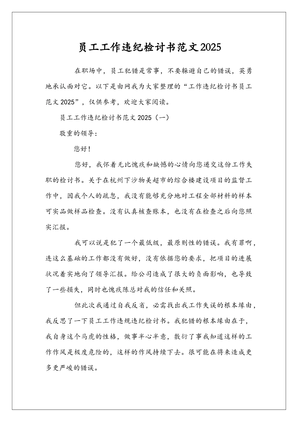 员工工作违纪检讨书范文2025_第1页