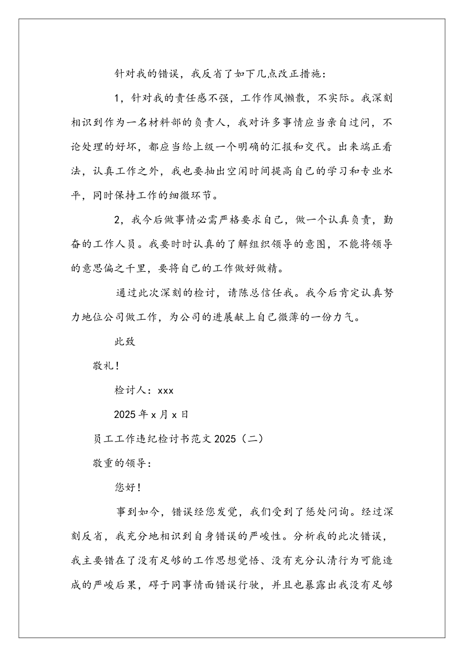 员工工作违纪检讨书范文2025_第2页