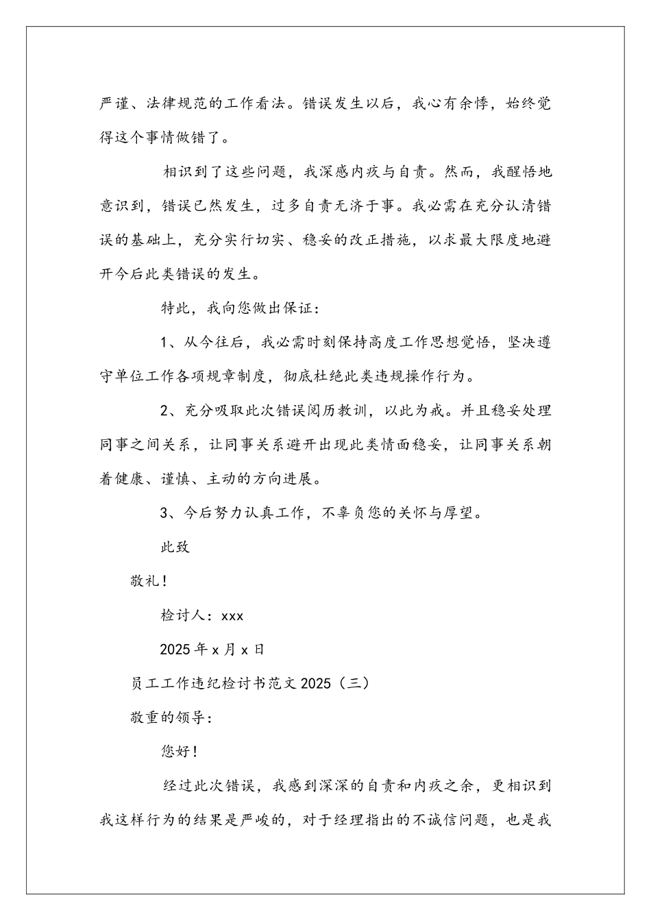 员工工作违纪检讨书范文2025_第3页