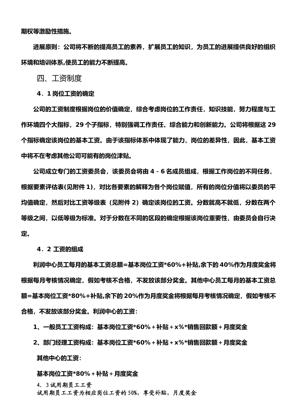 员工工资发放制度及表格_第3页