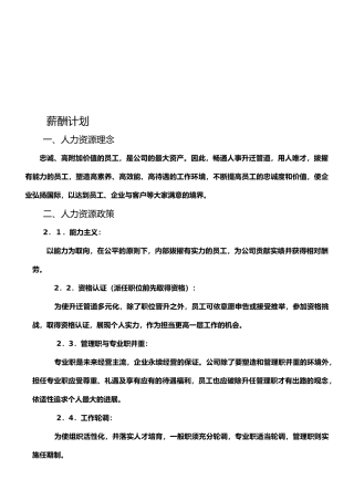 员工工资发放制度及表格