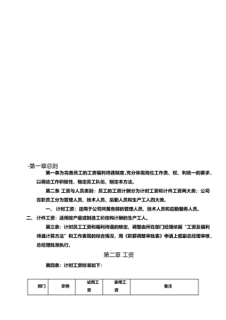 员工工资及福利待遇制度