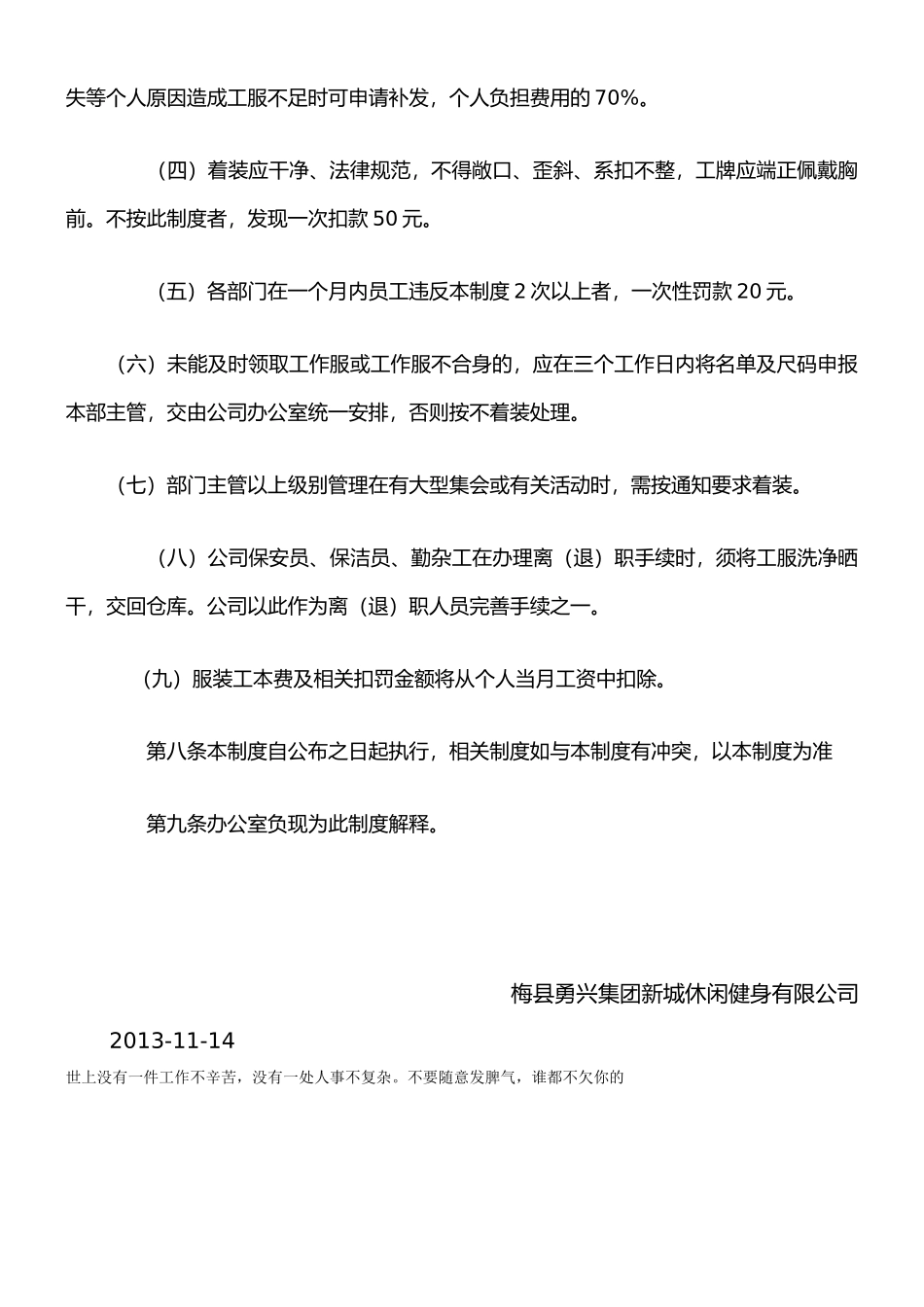 员工工衣管理制度_第2页