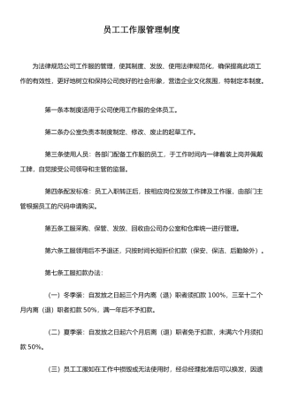 员工工衣管理制度