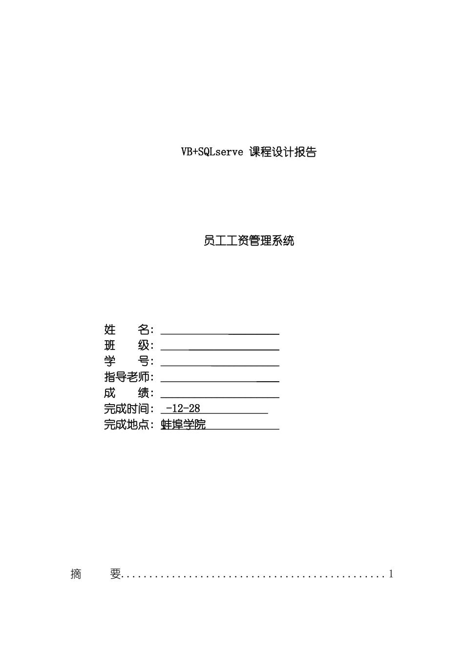 员工工资管理系统VBSQL_第2页