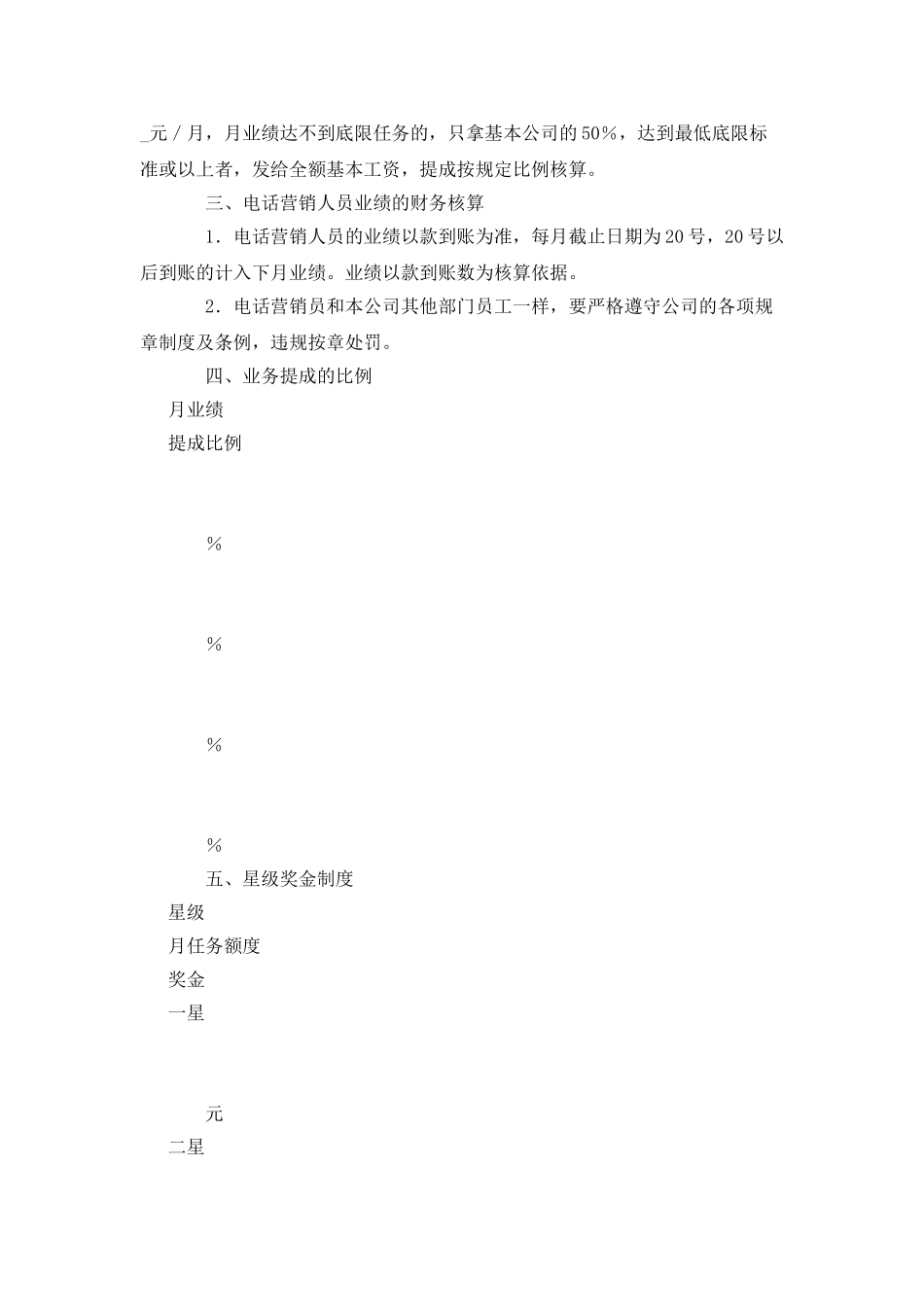 员工工资待遇及提成协议_第2页