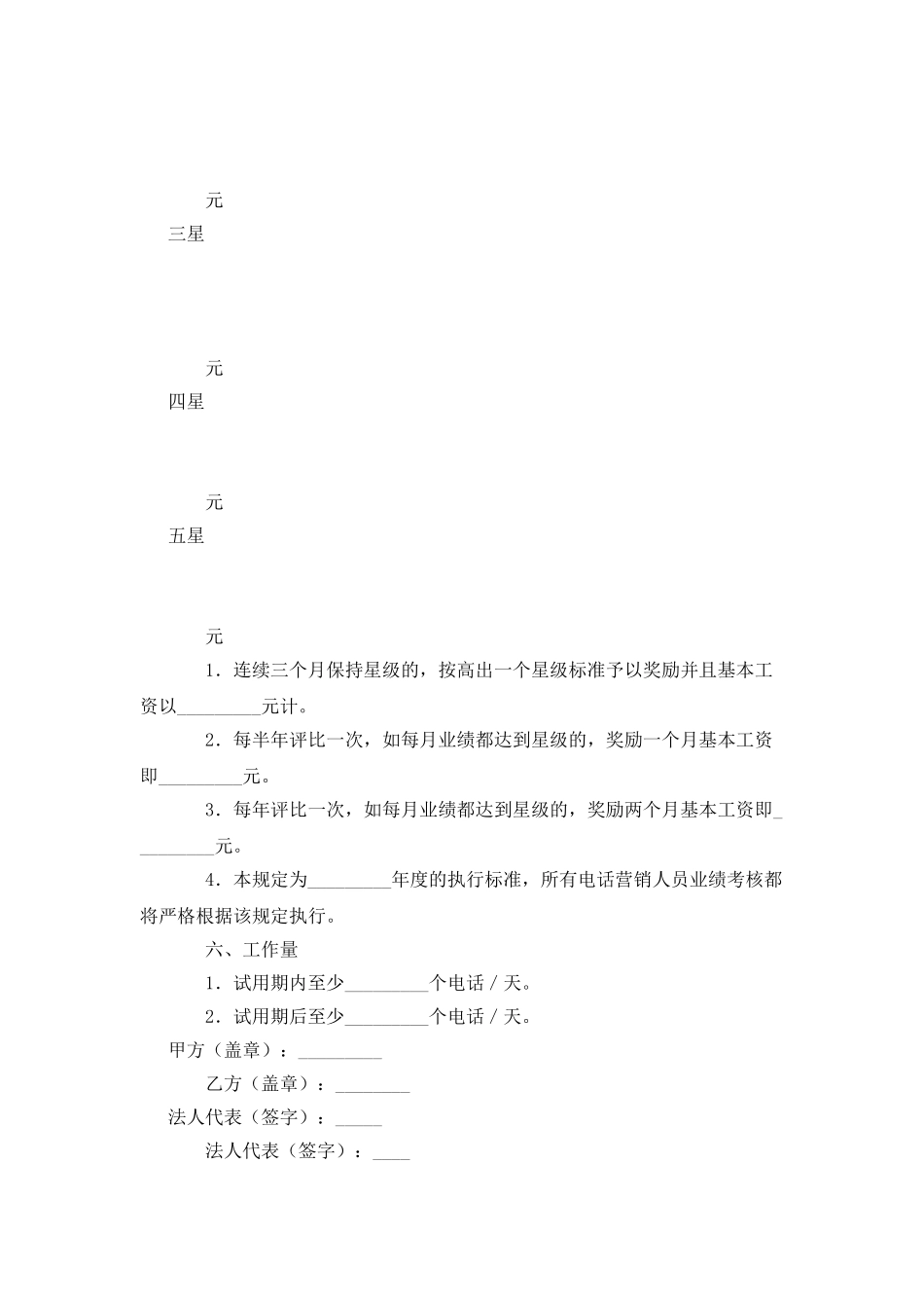 员工工资待遇及提成协议_第3页