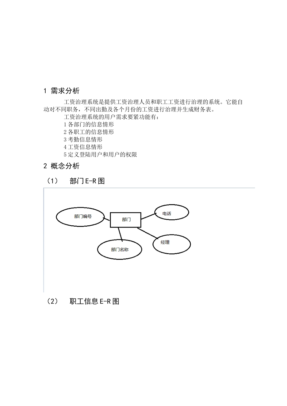 员工工资管理系统数据库设计_第2页