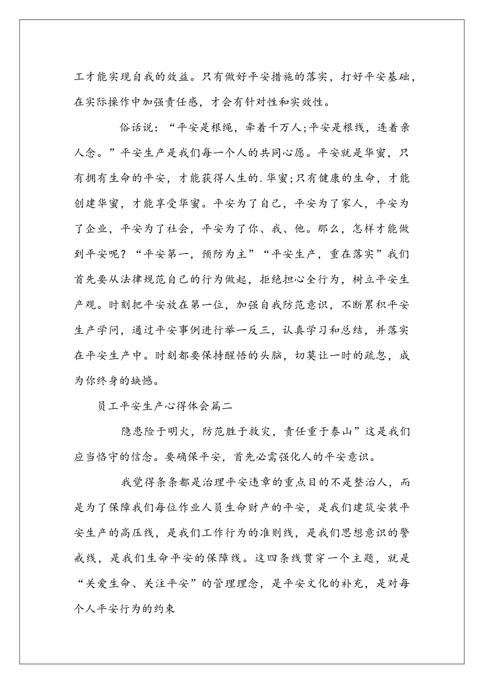 员工平安生产心得体会_第2页