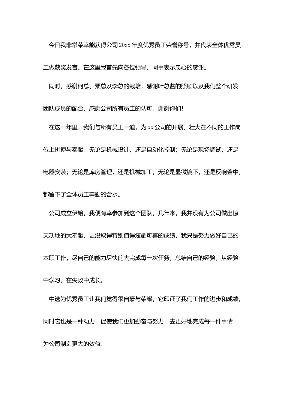 员工年会发言稿简短感恩3篇_第3页