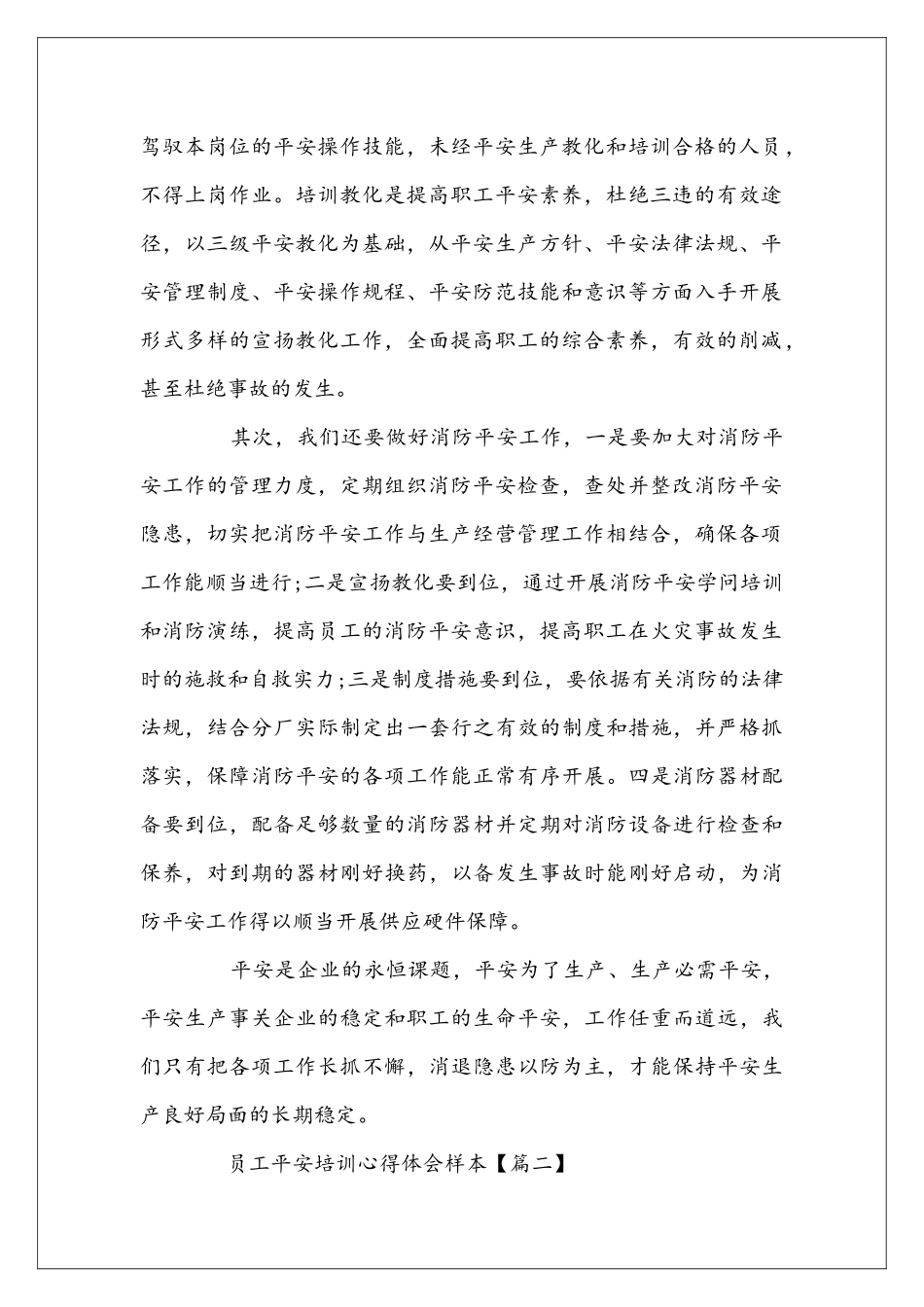 员工平安培训心得体会样本_第2页