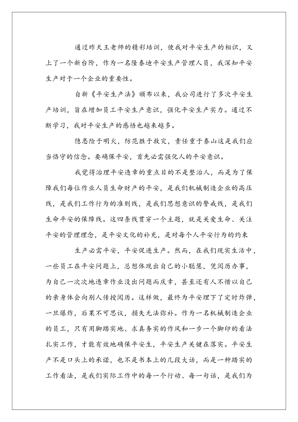 员工平安培训心得体会样本_第3页