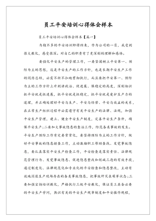 员工平安培训心得体会样本