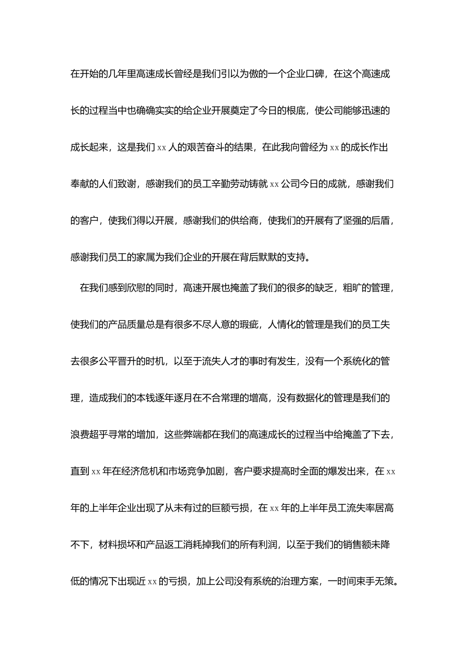 员工年会发言稿范文三篇_第2页