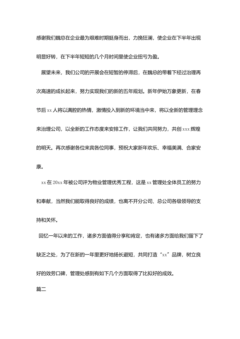 员工年会发言稿范文三篇_第3页