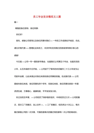 员工年会发言稿范文三篇