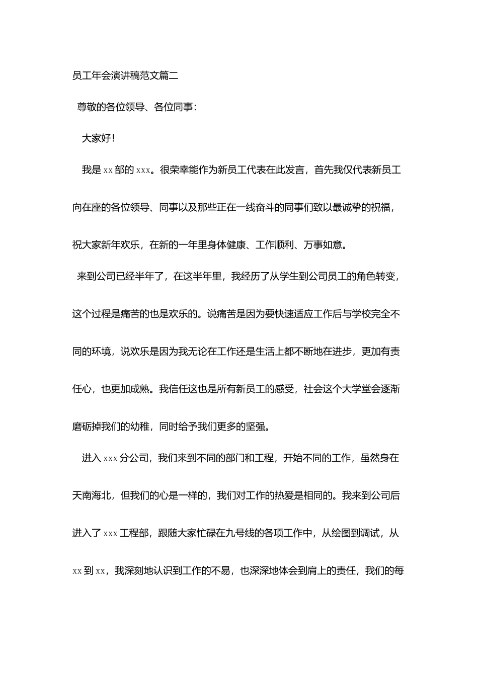 员工年会演讲稿范文6篇_第3页