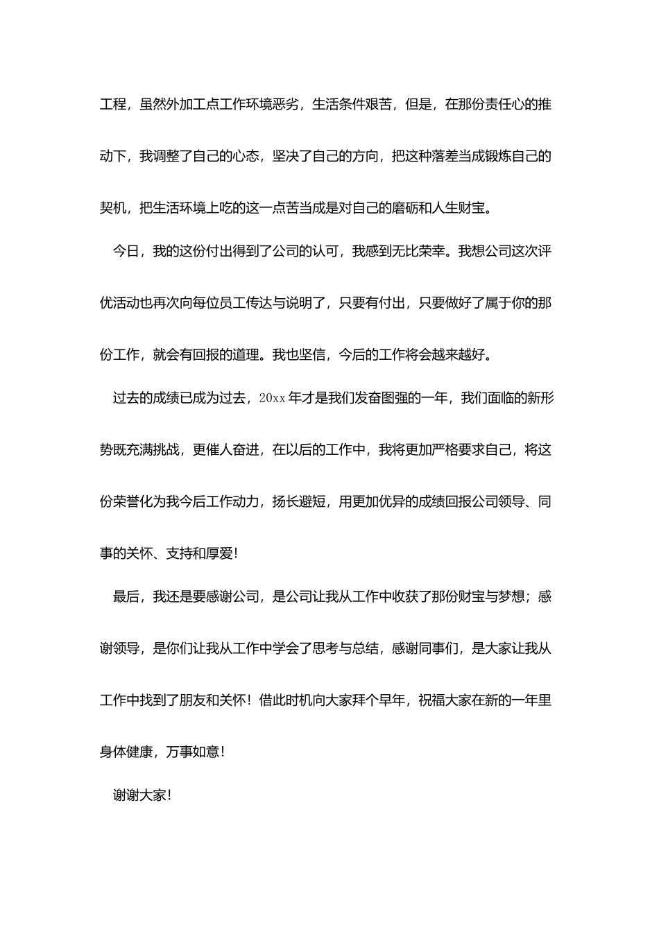 员工年会发言稿范文5篇_第2页