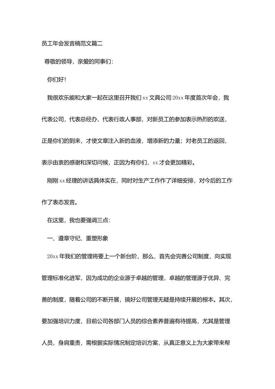 员工年会发言稿范文5篇_第3页