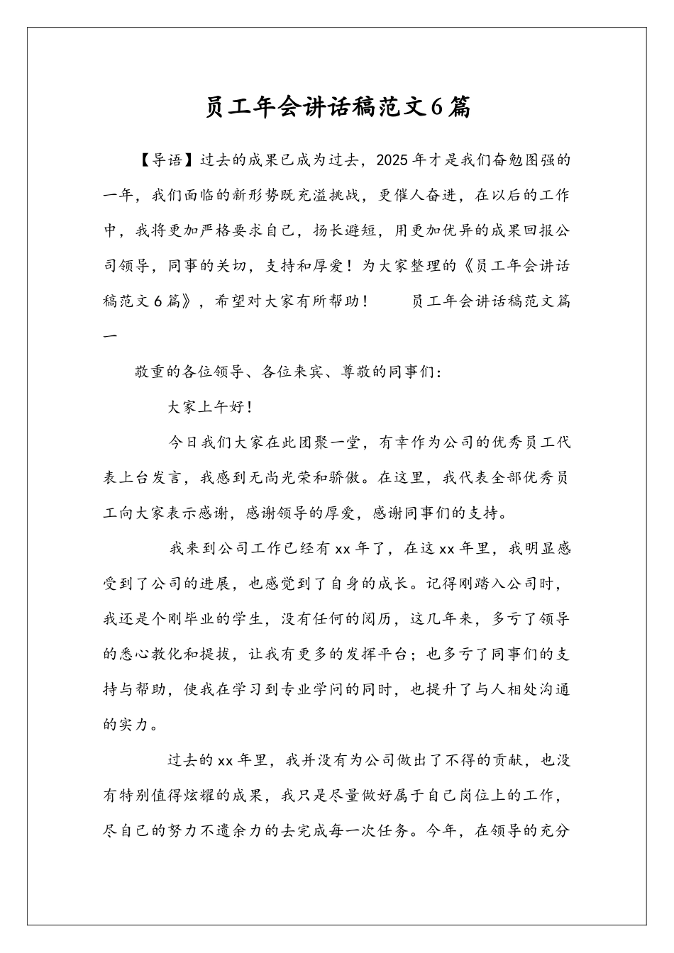 员工年会讲话稿范文6篇_第1页