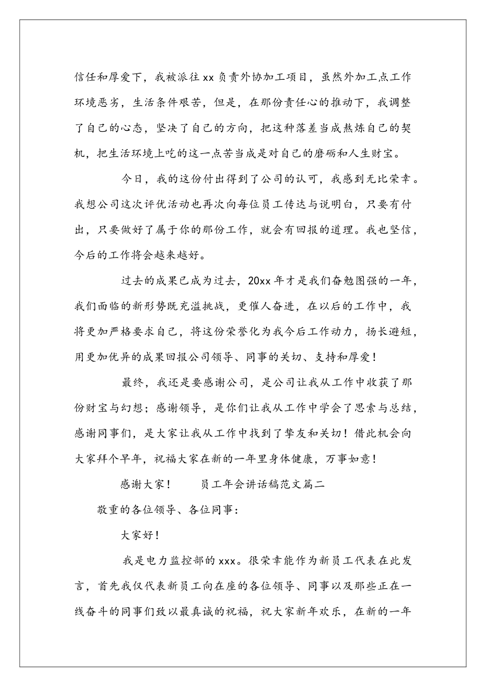 员工年会讲话稿范文6篇_第2页