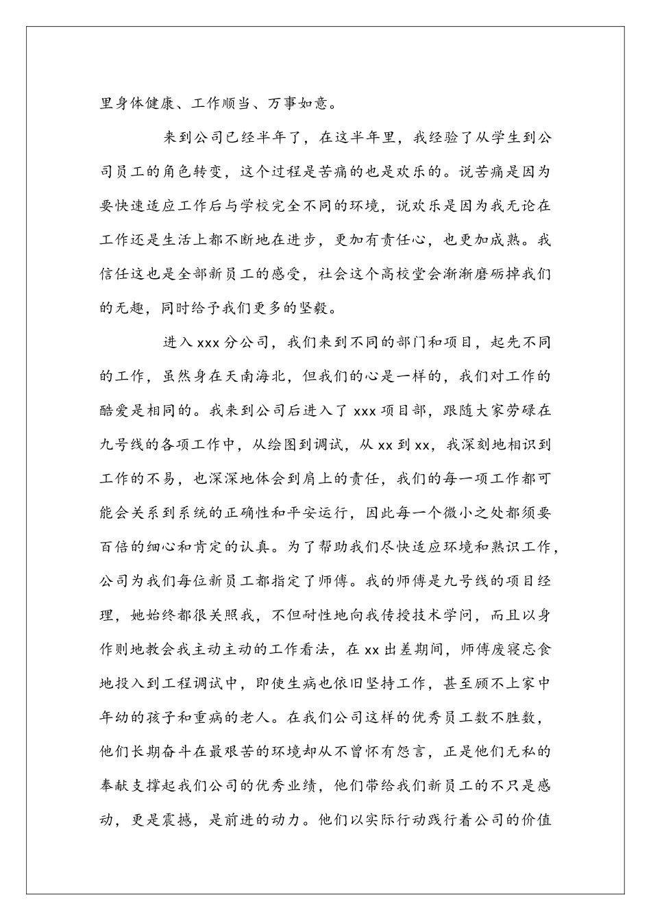 员工年会讲话稿范文6篇_第3页