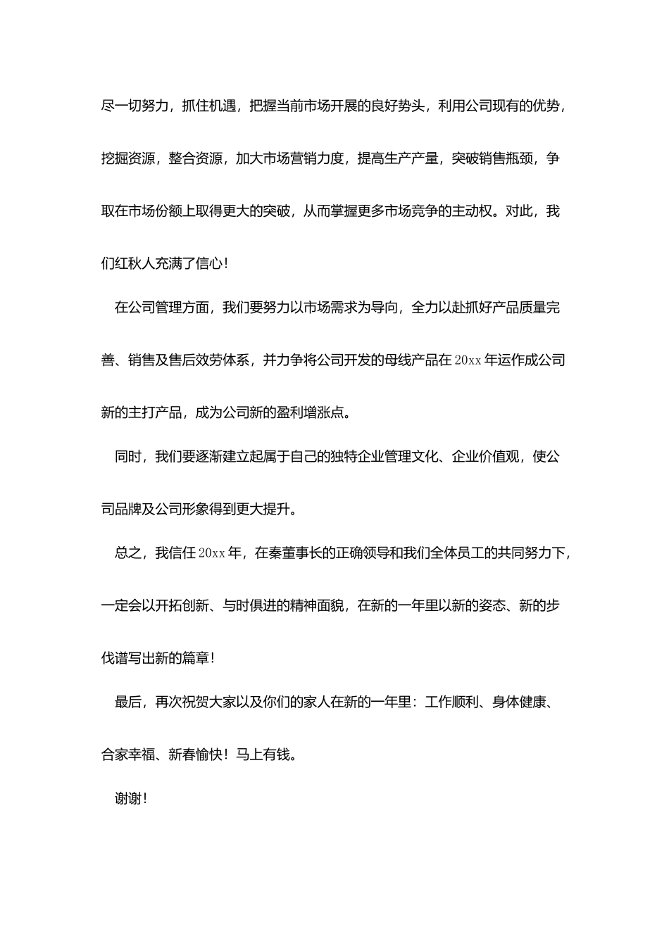 员工年会演讲稿范文五篇_第2页