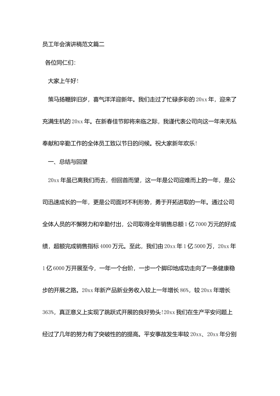 员工年会演讲稿范文五篇_第3页