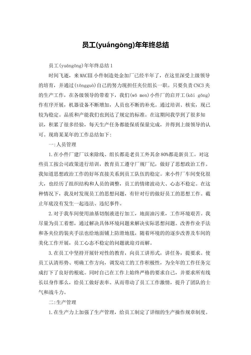 员工年年终总结_第1页