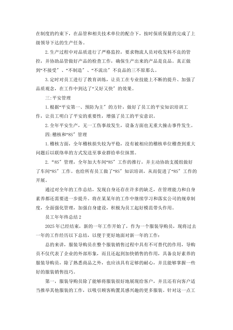 员工年年终总结_第2页