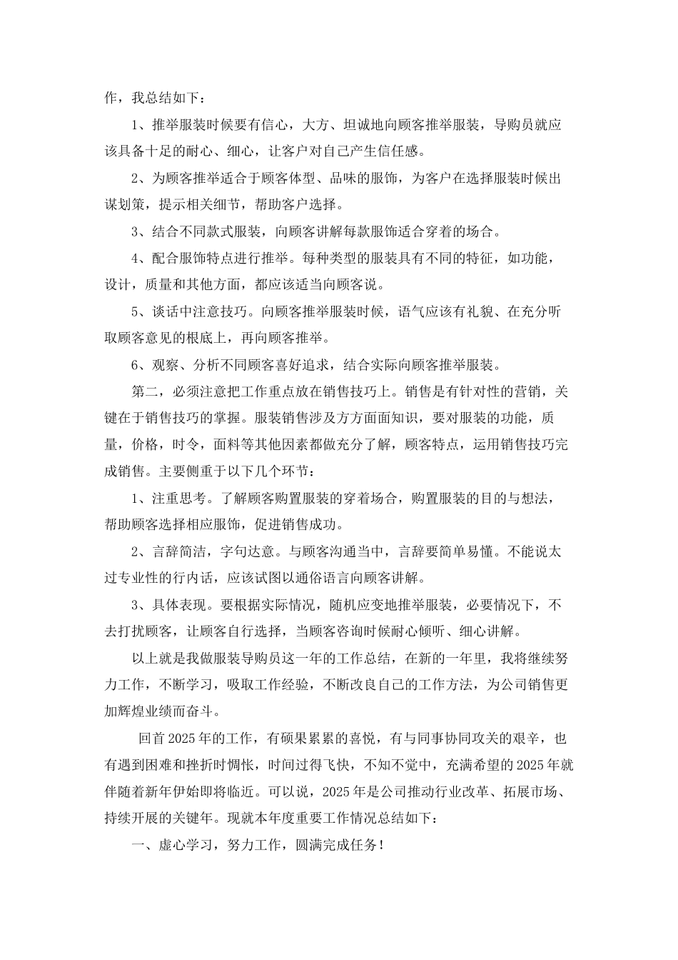 员工年年终总结_第3页