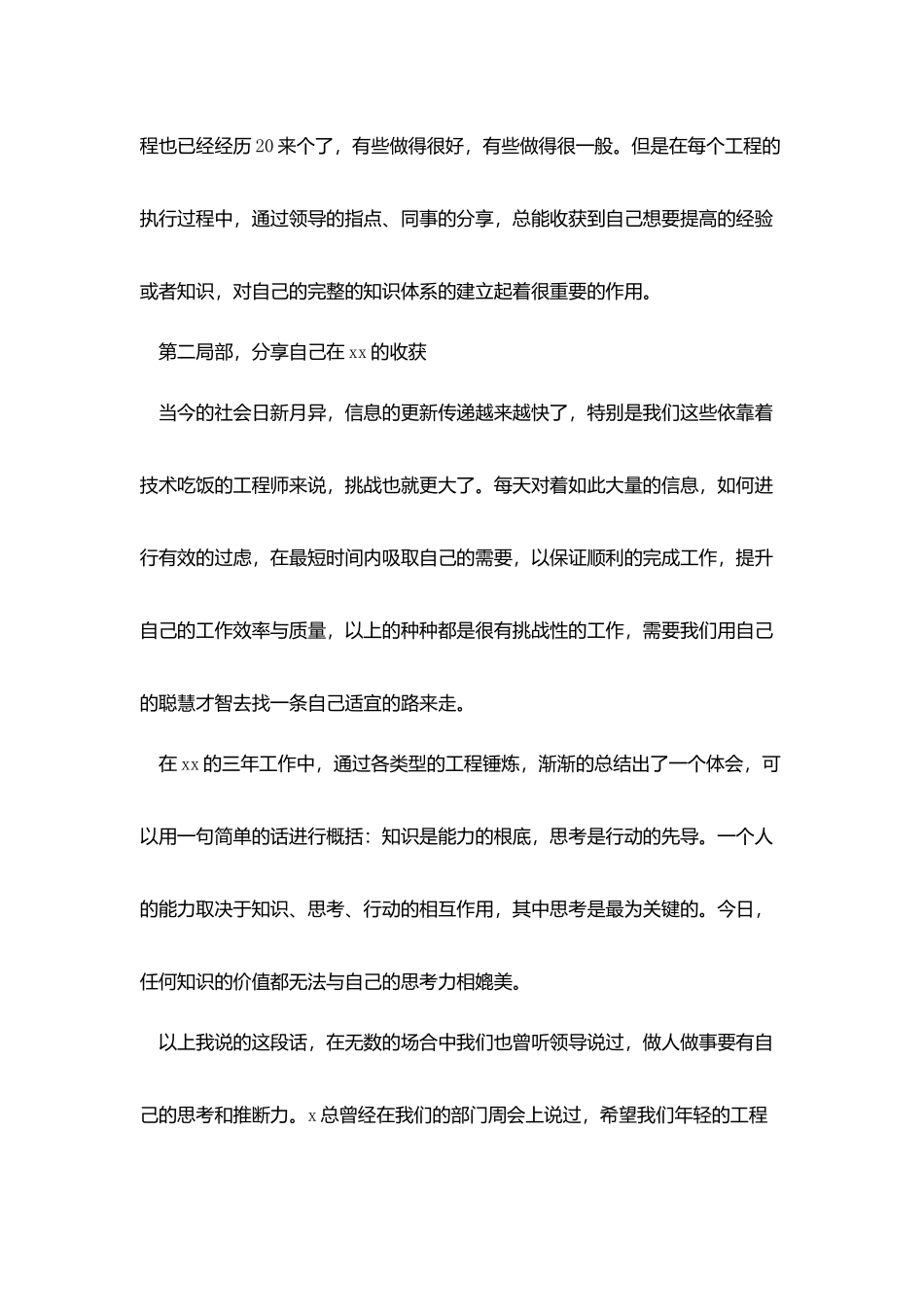 员工年会发言稿范文6篇_第2页