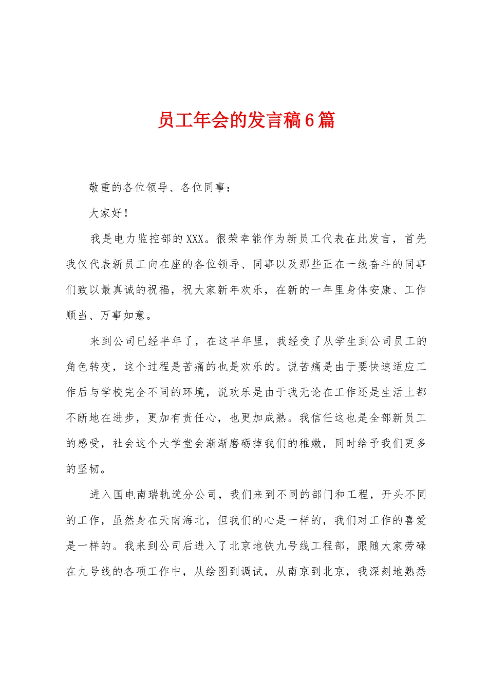员工年会的发言稿6篇_第1页