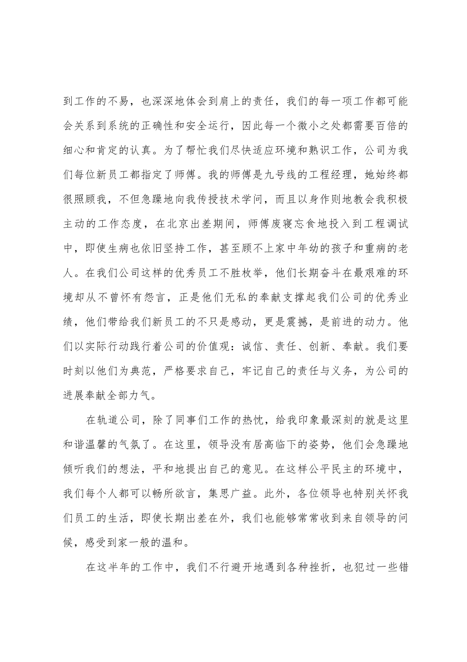 员工年会的发言稿6篇_第2页
