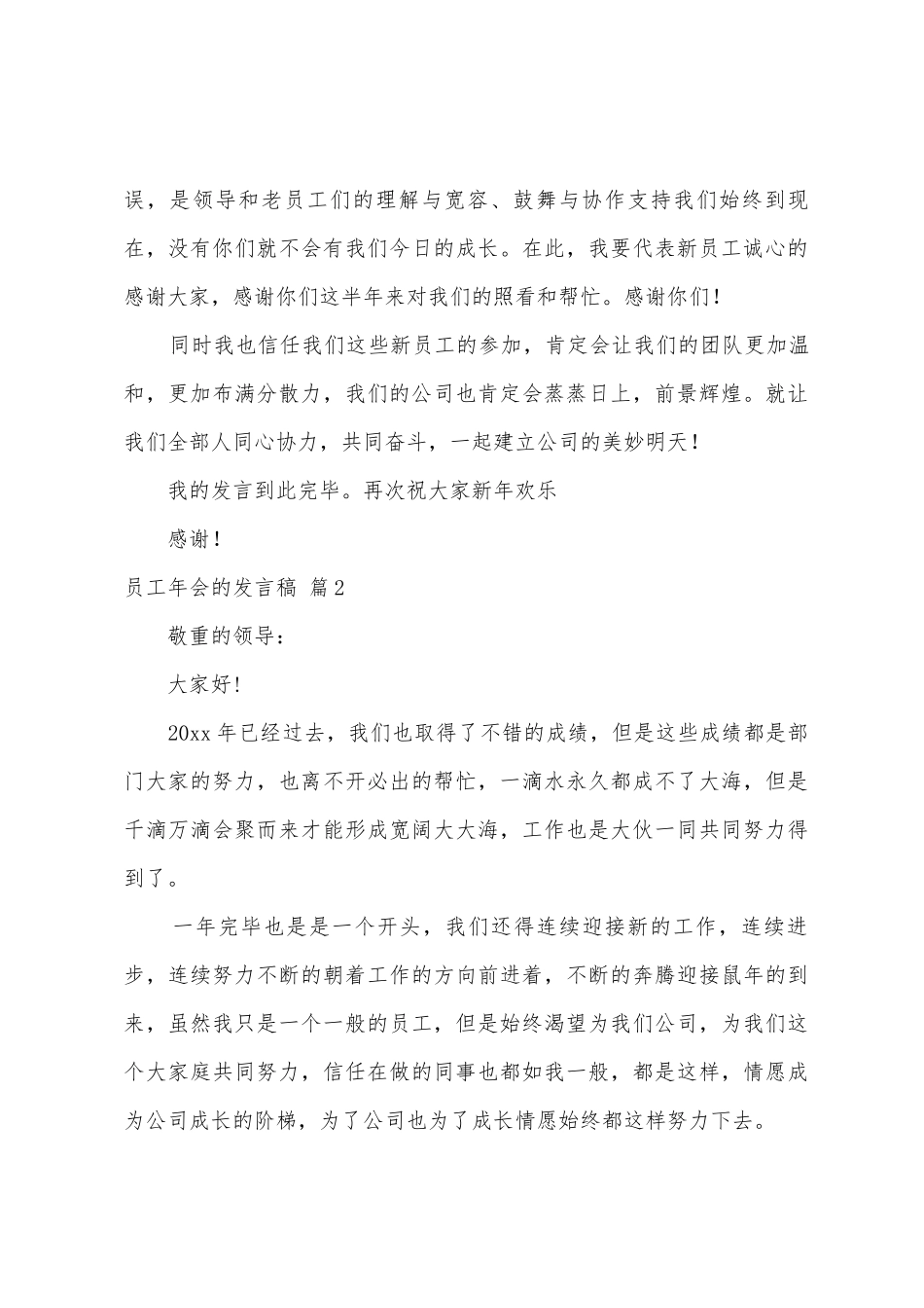 员工年会的发言稿6篇_第3页