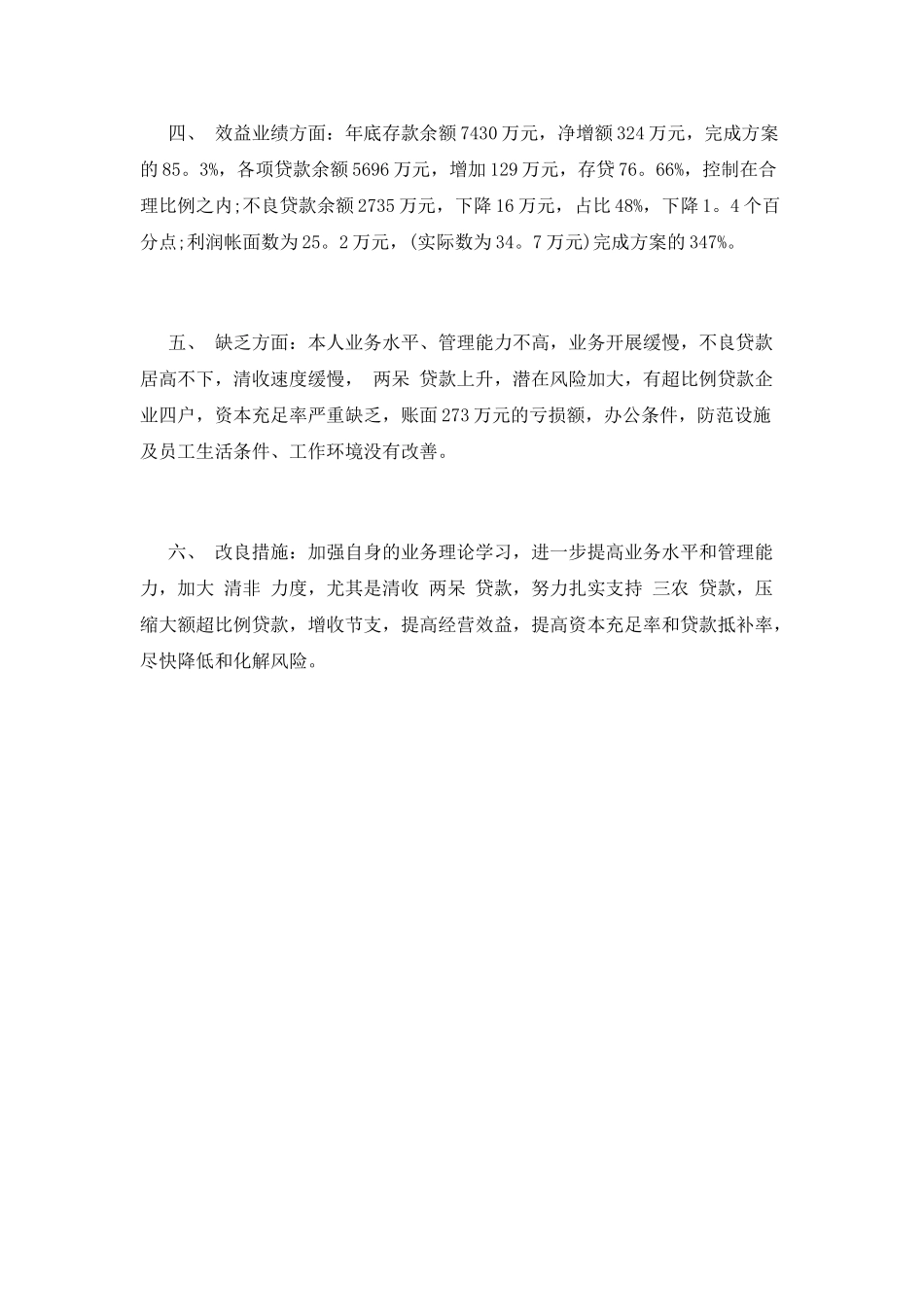 员工年度工作总结400字_第2页