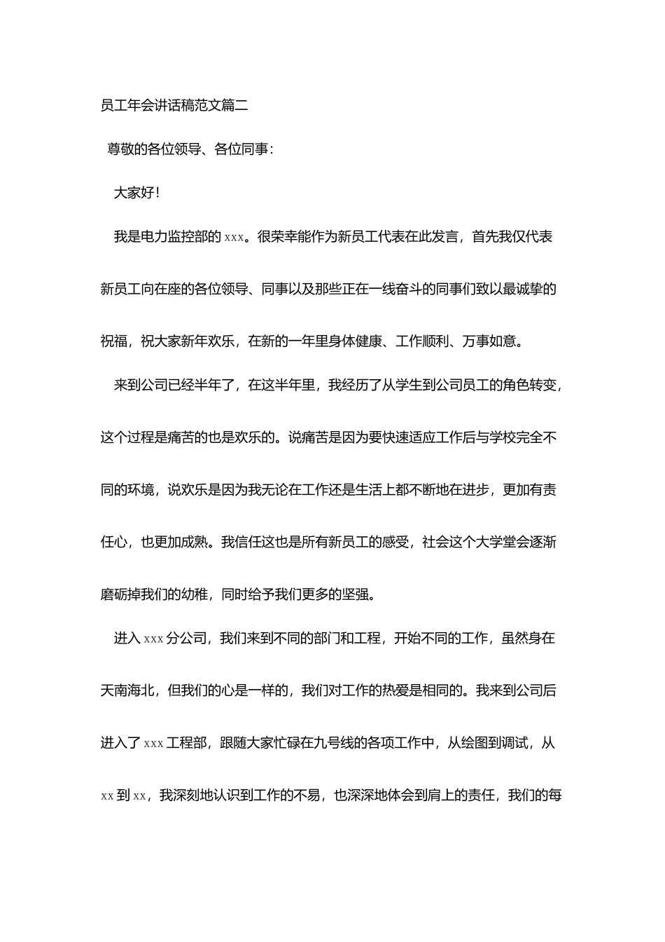 员工年会讲话稿范文6篇_第3页