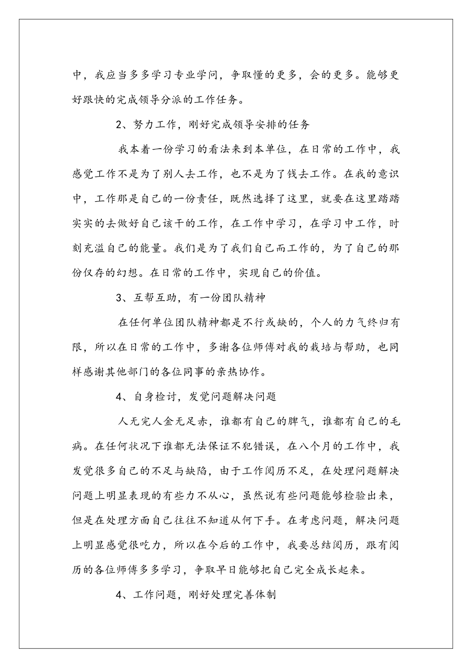 员工年度工作总结及明年工作安排的内容_第2页