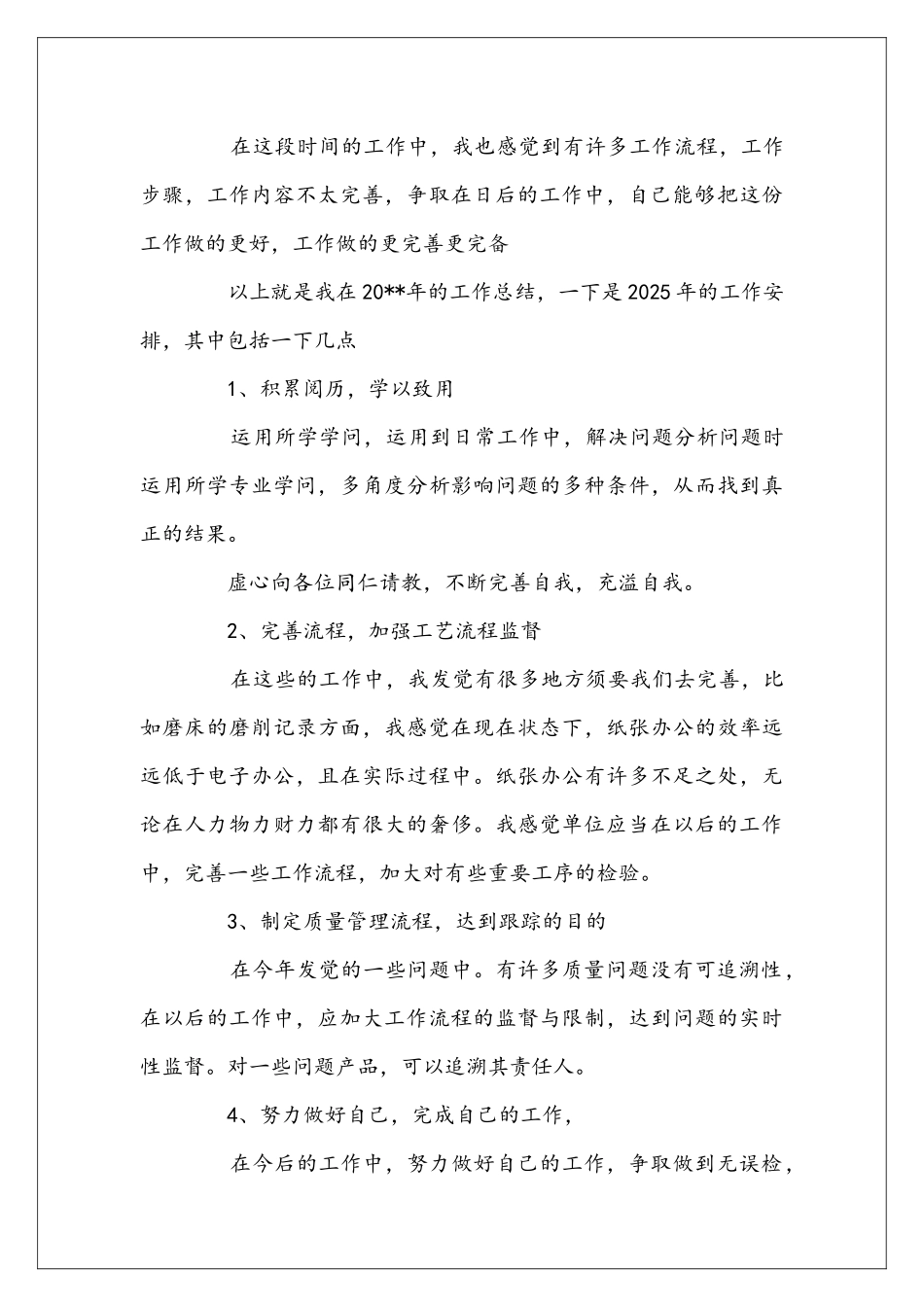 员工年度工作总结及明年工作安排的内容_第3页