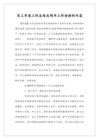 员工年度工作总结及明年工作安排的内容