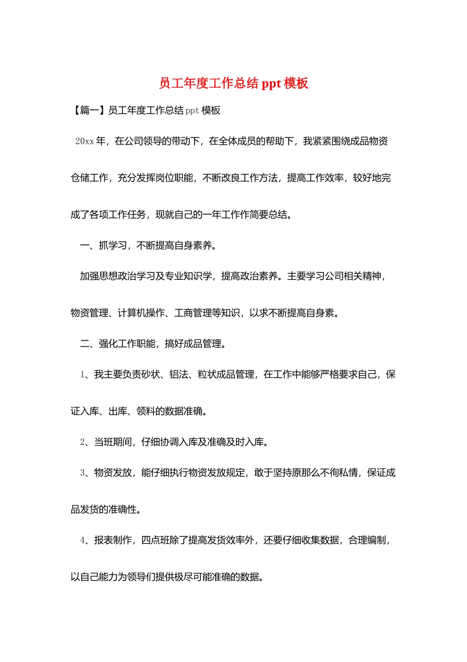 员工年度工作总结ppt模板_第1页