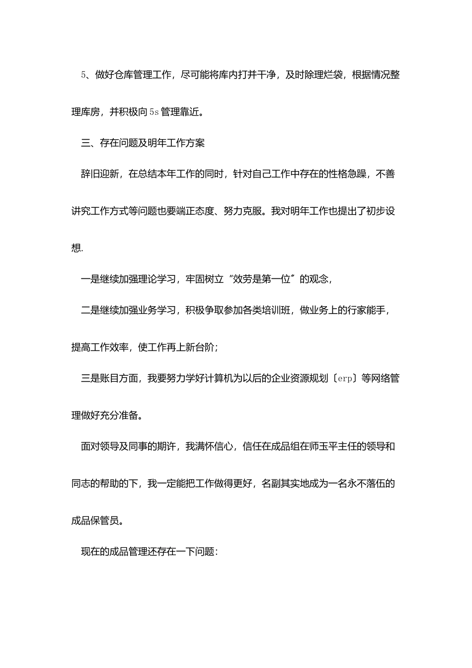 员工年度工作总结ppt模板_第2页