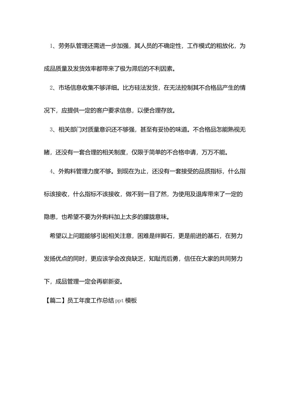 员工年度工作总结ppt模板_第3页